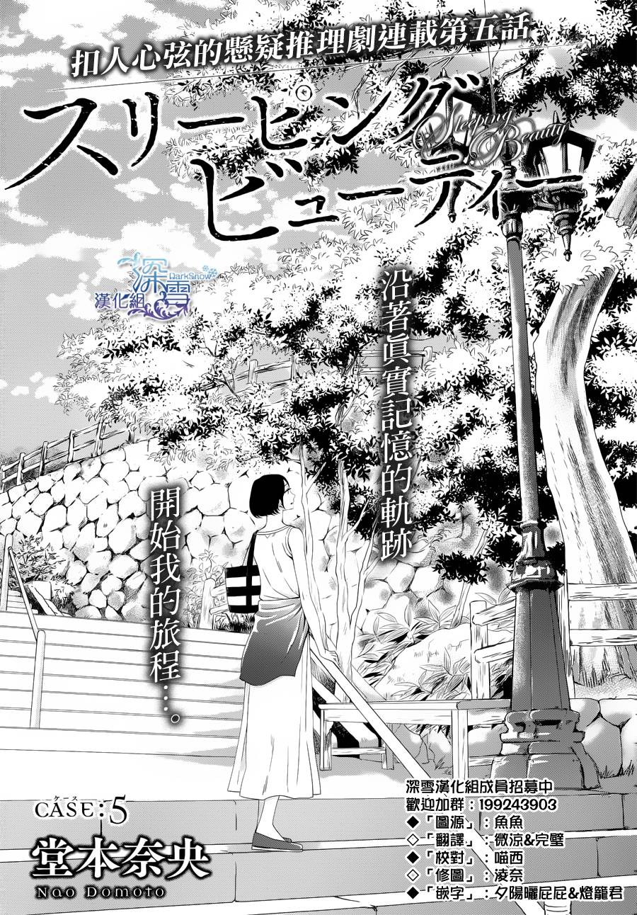 睡美人第5话图