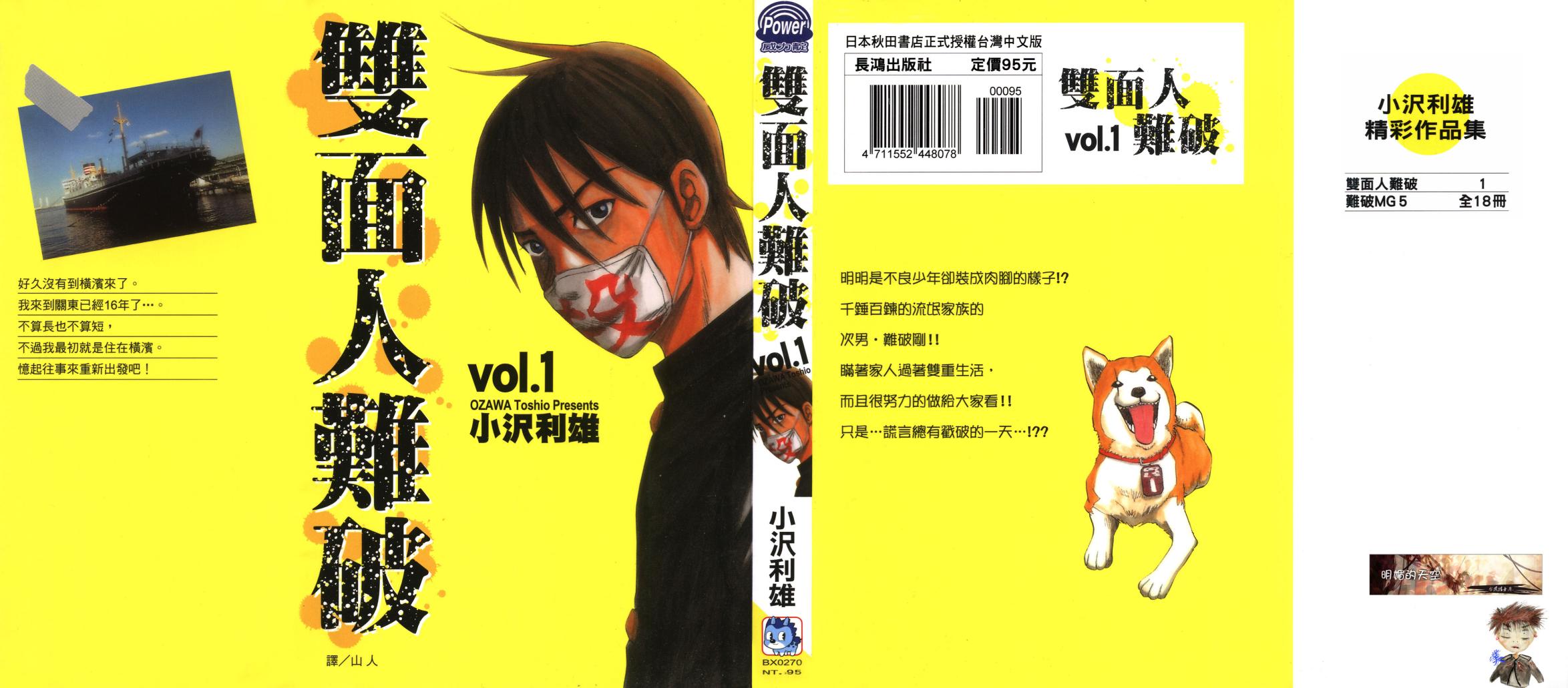 双面人难破第1卷图