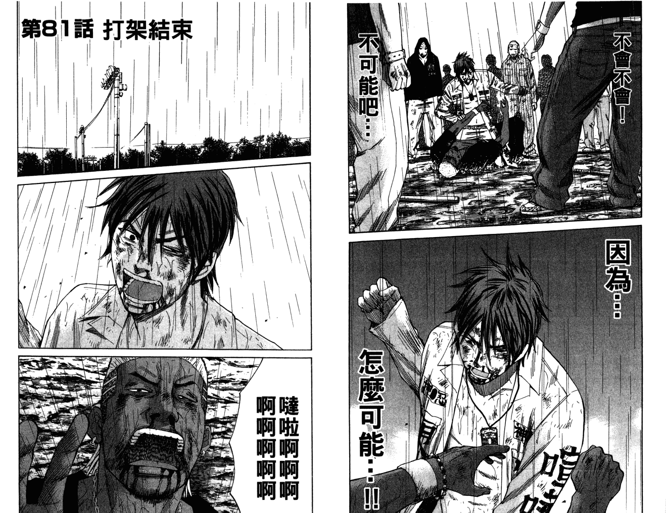 双面人难破第10卷图
