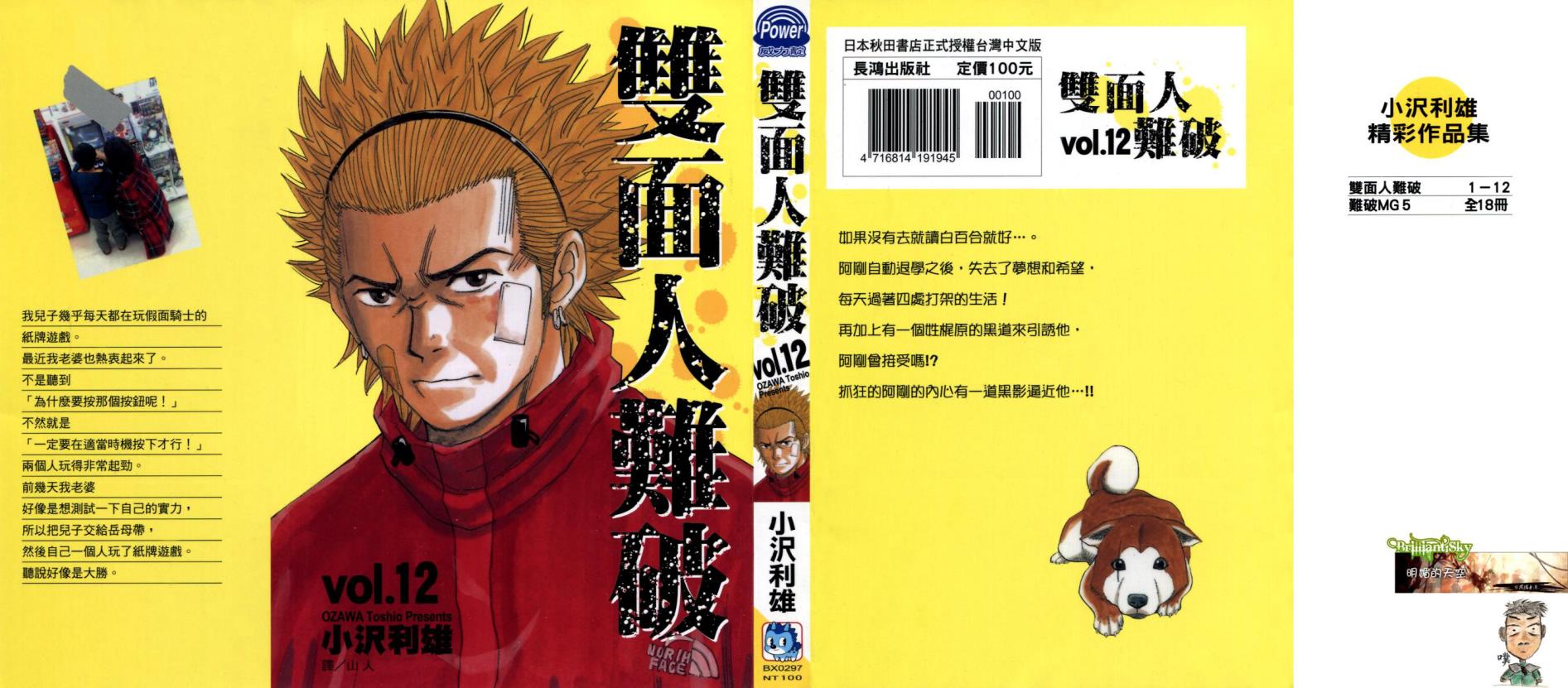 双面人难破第12卷图