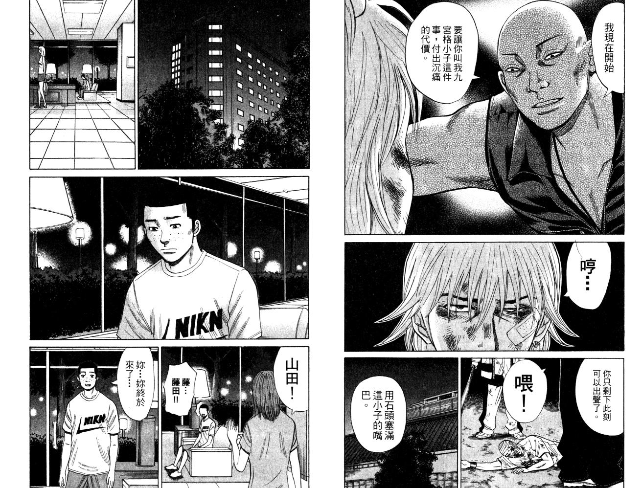 双面人难破第5卷图