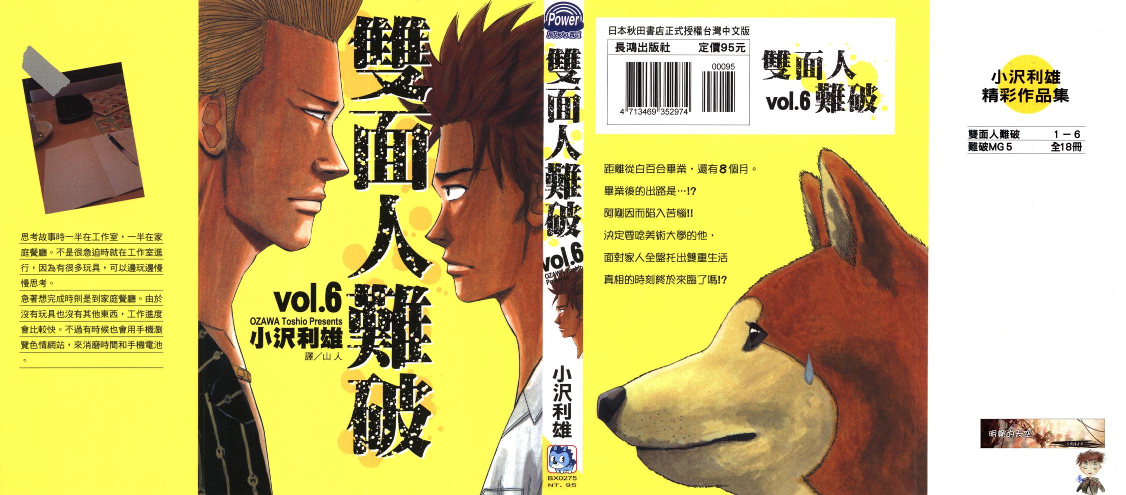 双面人难破第6卷图