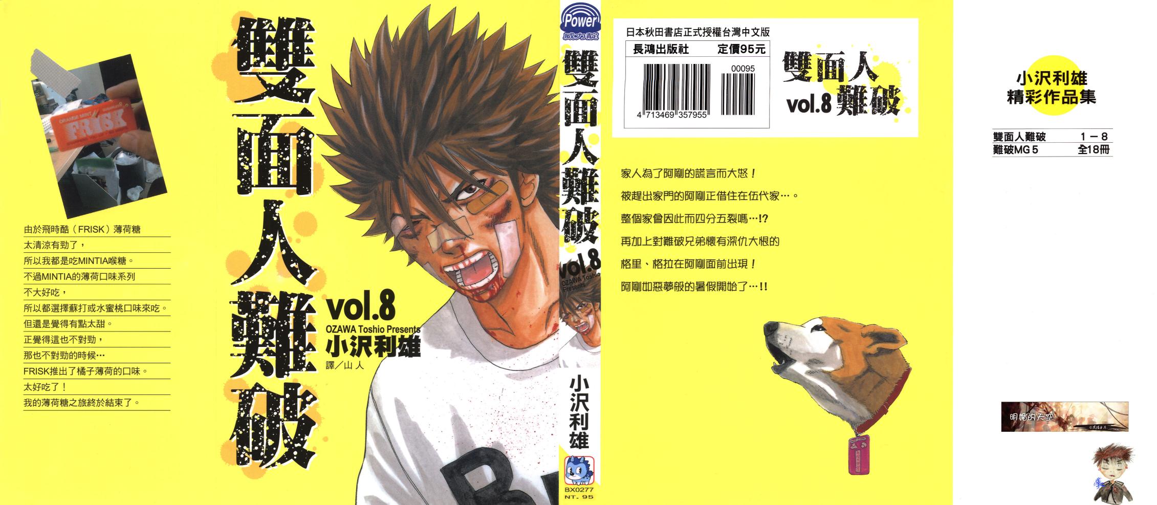 双面人难破第8卷图