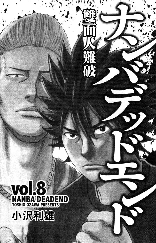 双面人难破第8卷图