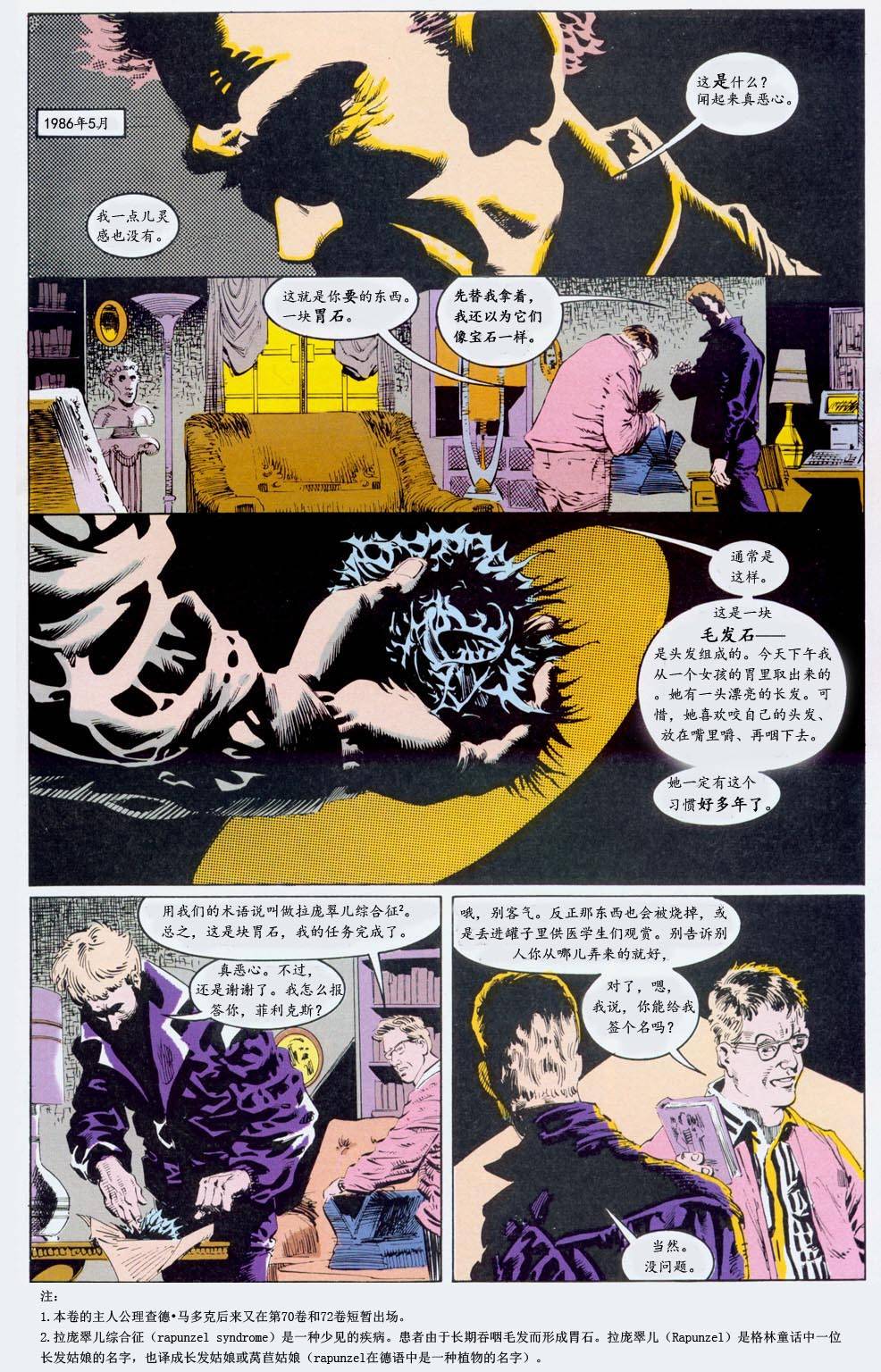 睡魔Sandman第17卷图