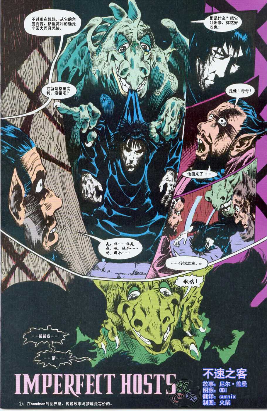 睡魔Sandman第2卷图