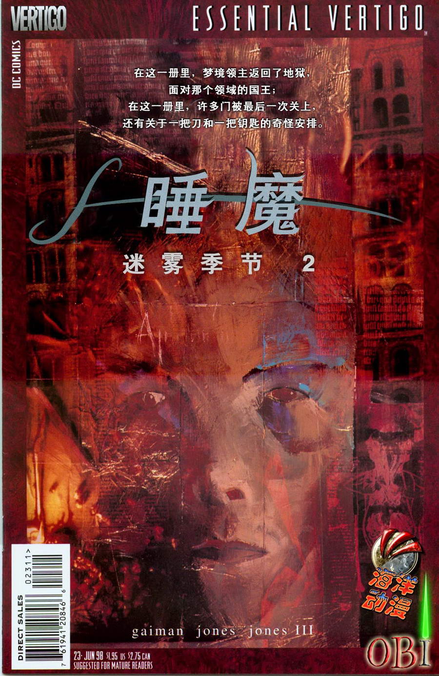 睡魔Sandman第23卷图