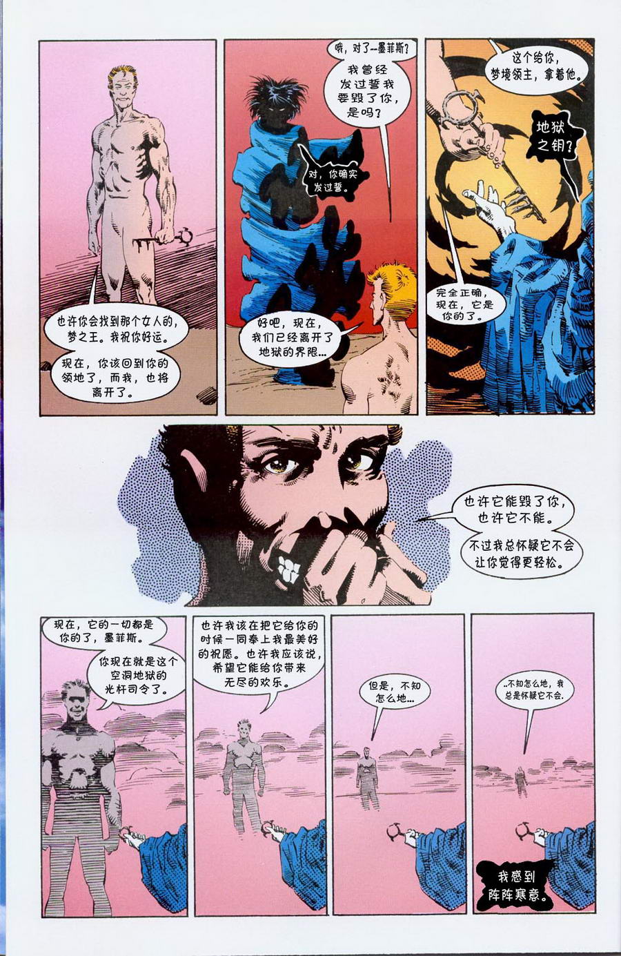 睡魔Sandman第23卷图