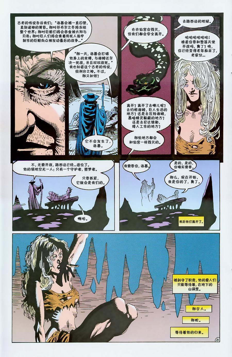 睡魔Sandman第24卷图