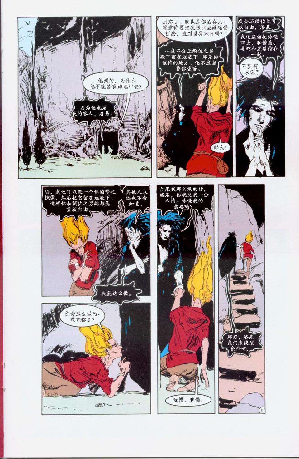 睡魔Sandman第28卷图