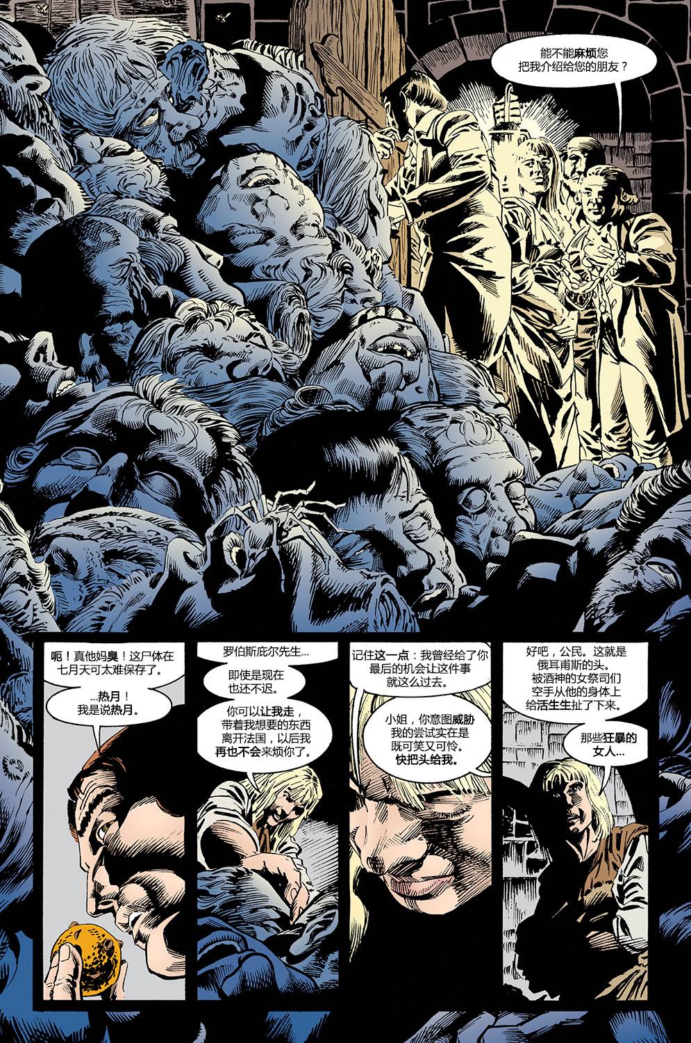 睡魔Sandman第29卷图