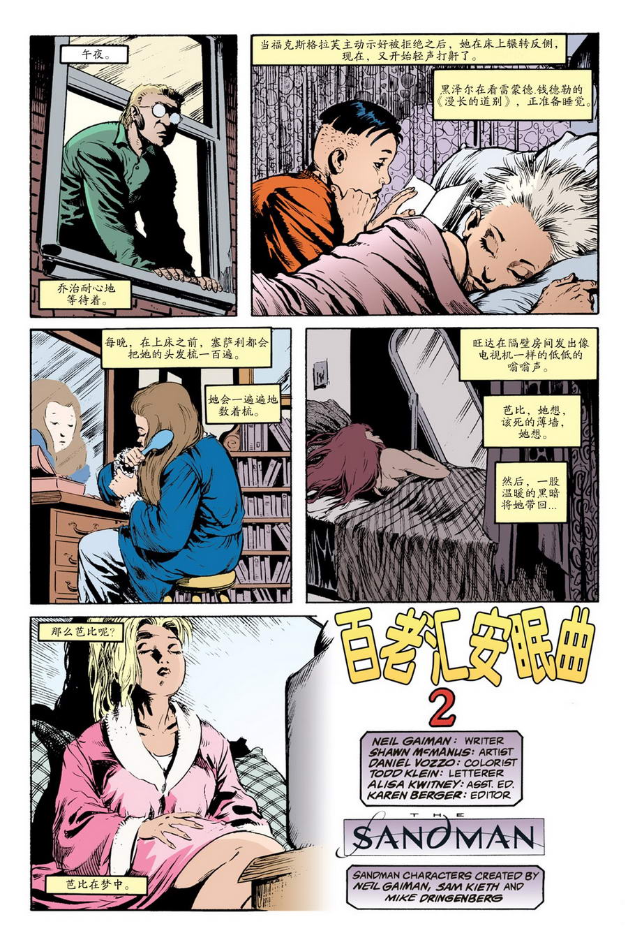 睡魔Sandman第33卷图