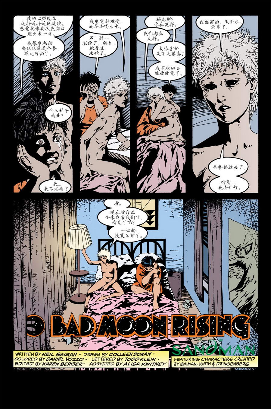 睡魔Sandman第34卷图