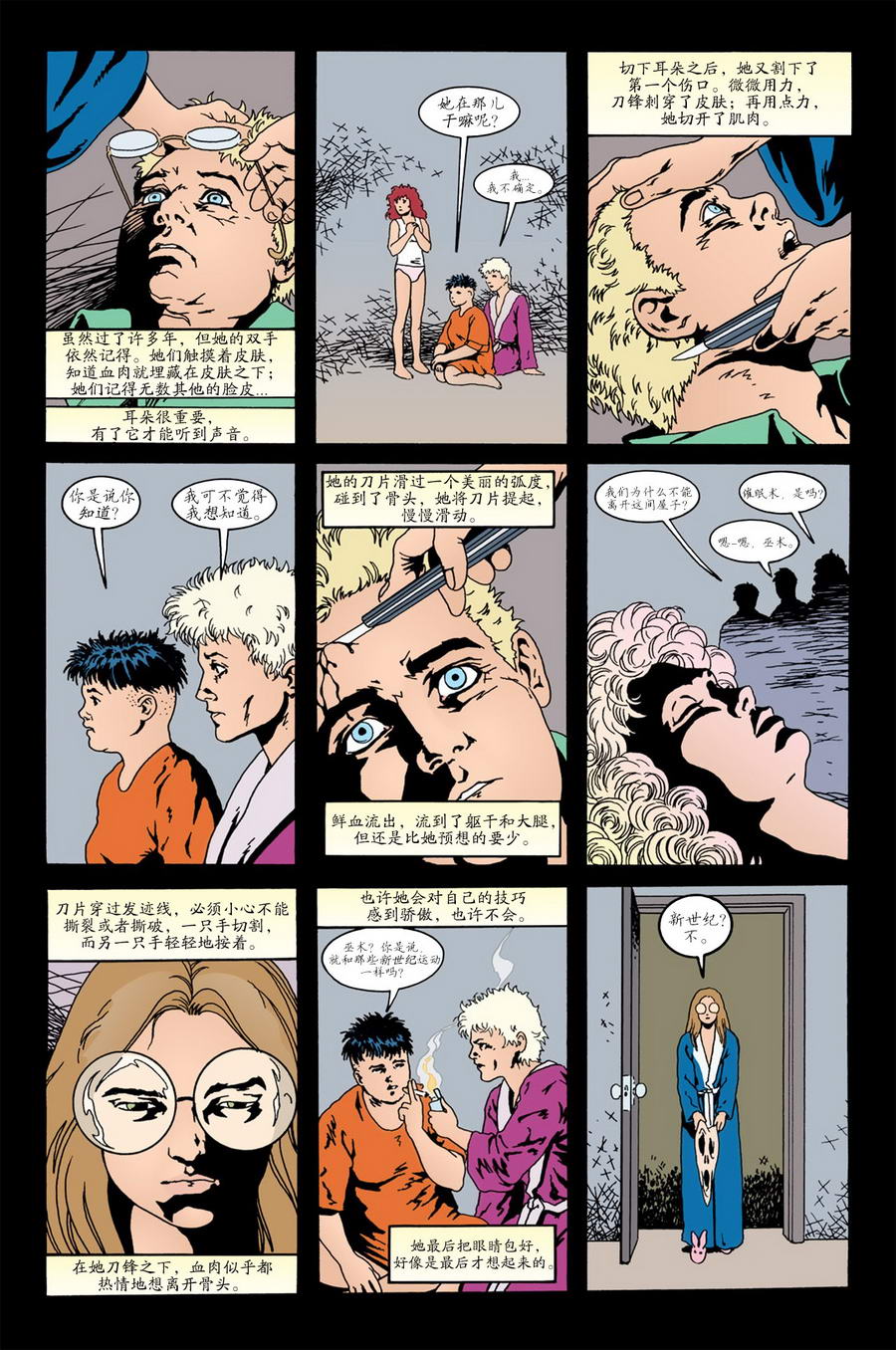 睡魔Sandman第34卷图