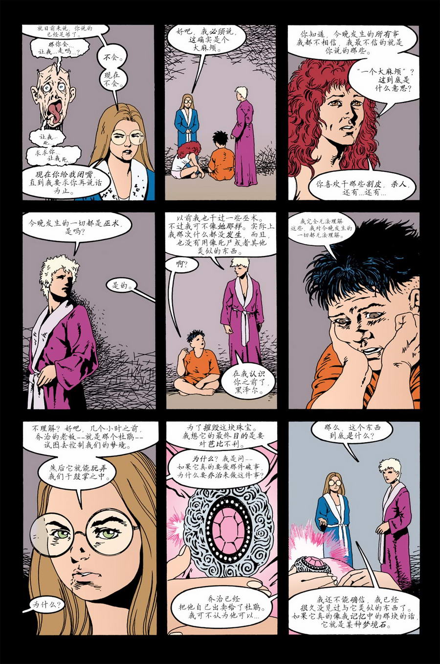 睡魔Sandman第34卷图