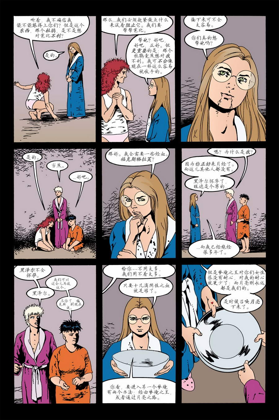 睡魔Sandman第34卷图