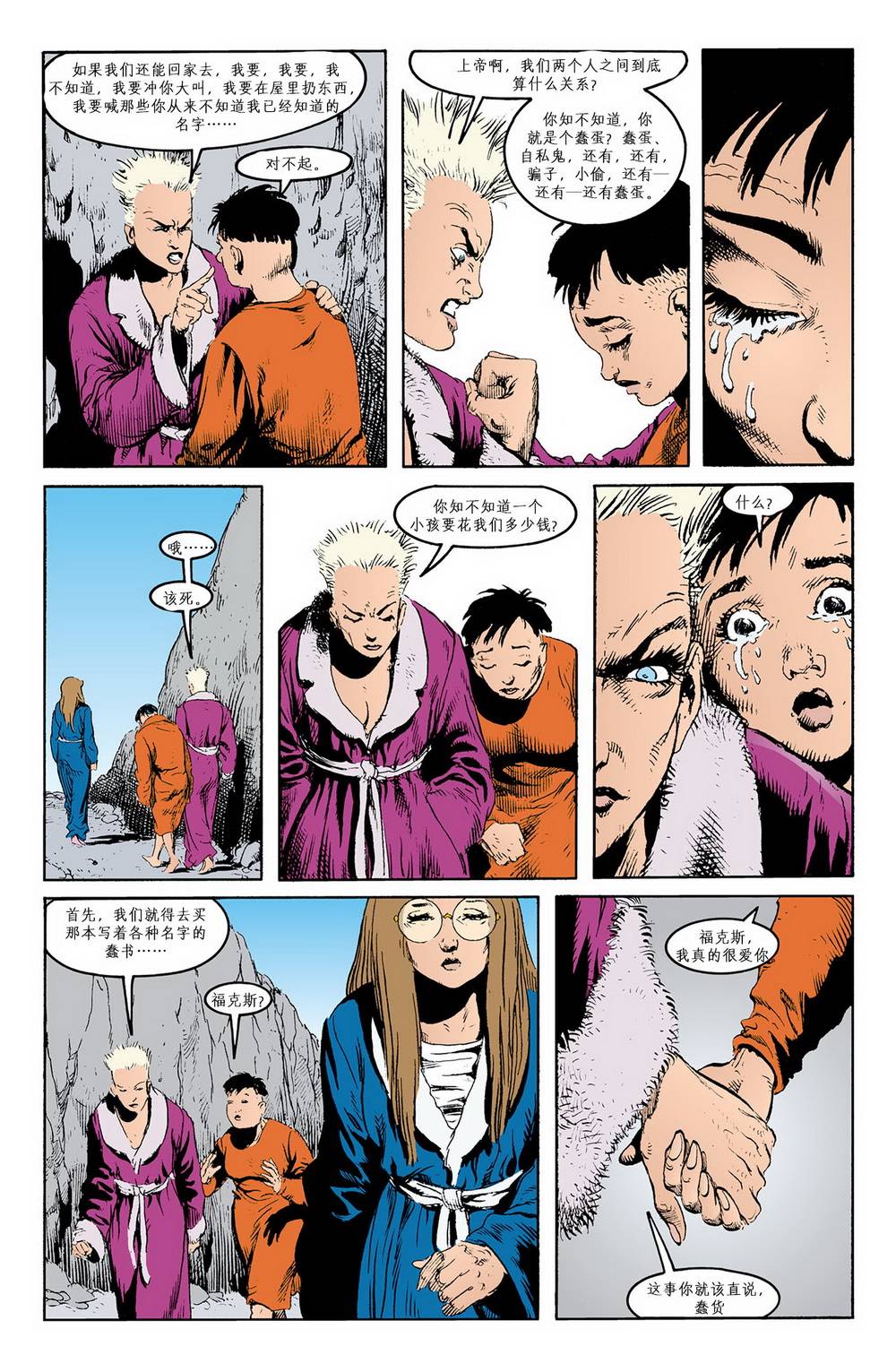 睡魔Sandman第36卷图