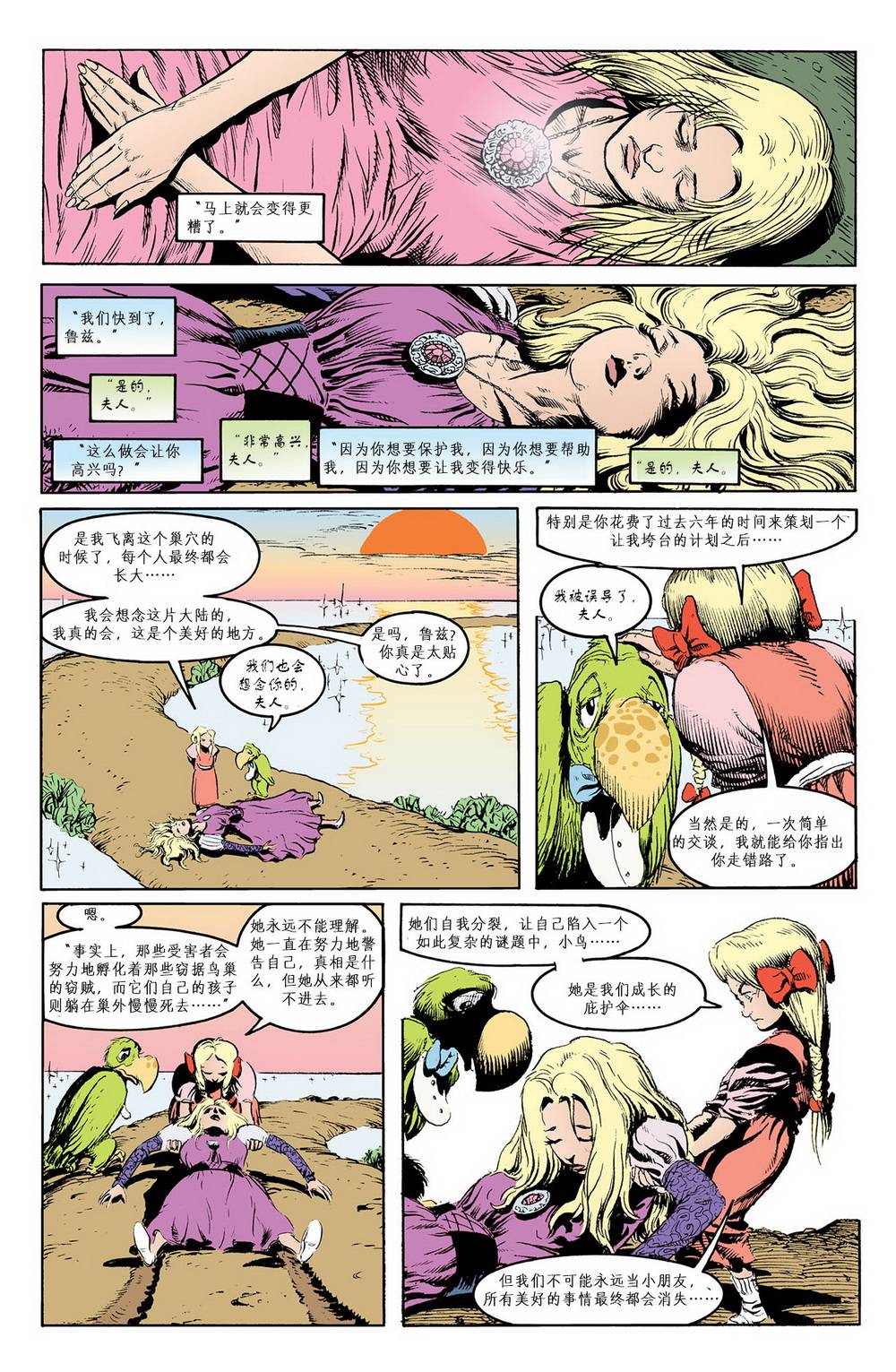 睡魔Sandman第36卷图