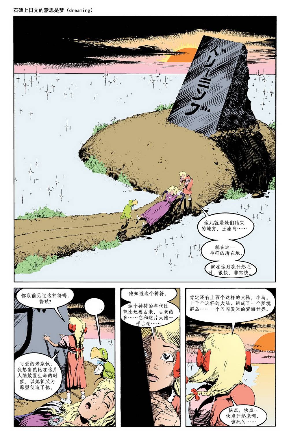 睡魔Sandman第36卷图