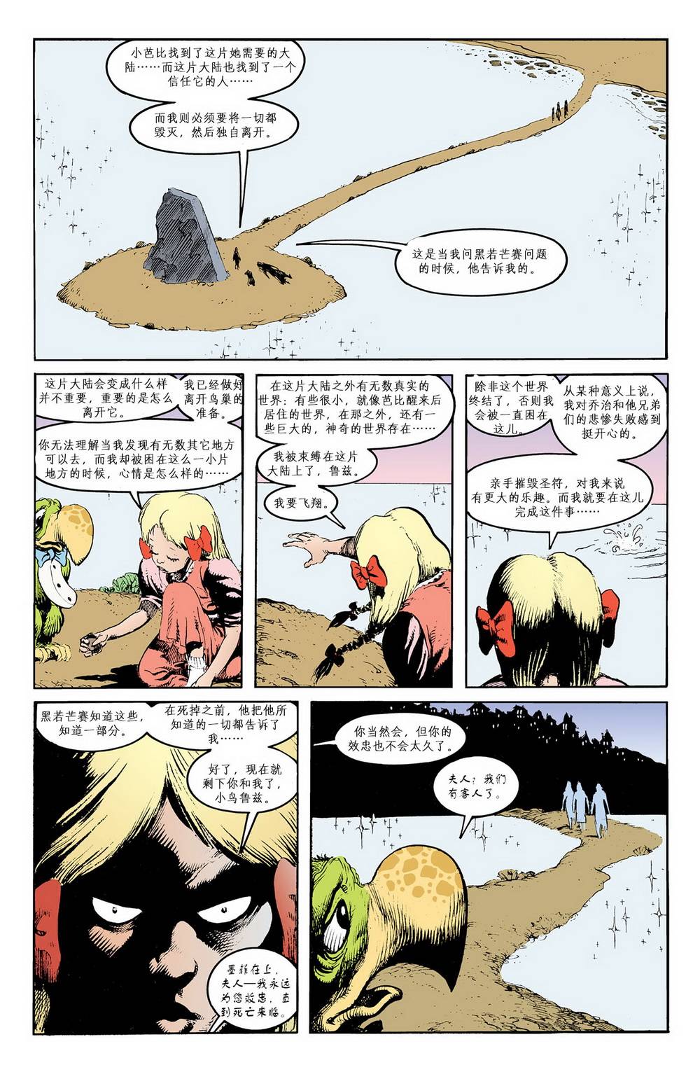 睡魔Sandman第36卷图