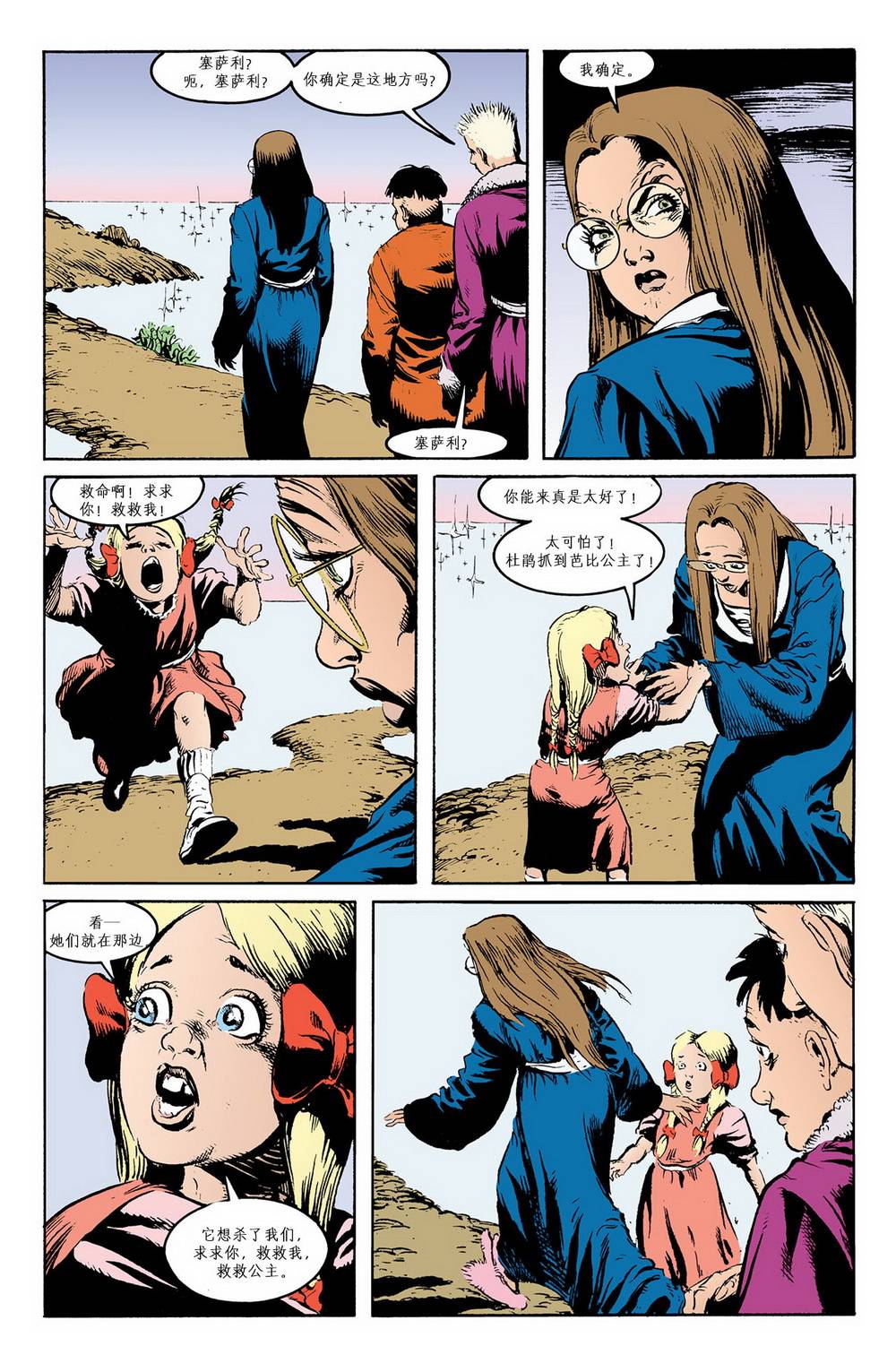 睡魔Sandman第36卷图