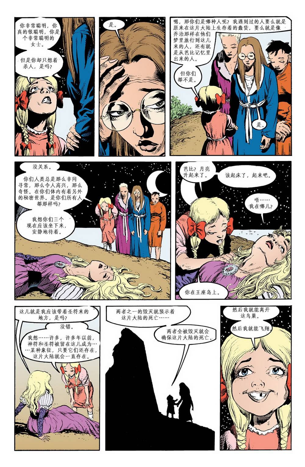 睡魔Sandman第36卷图