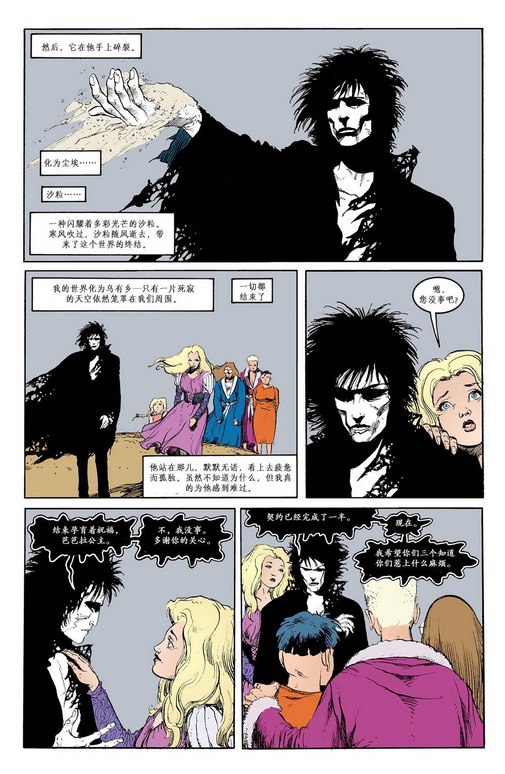 睡魔Sandman第36卷图