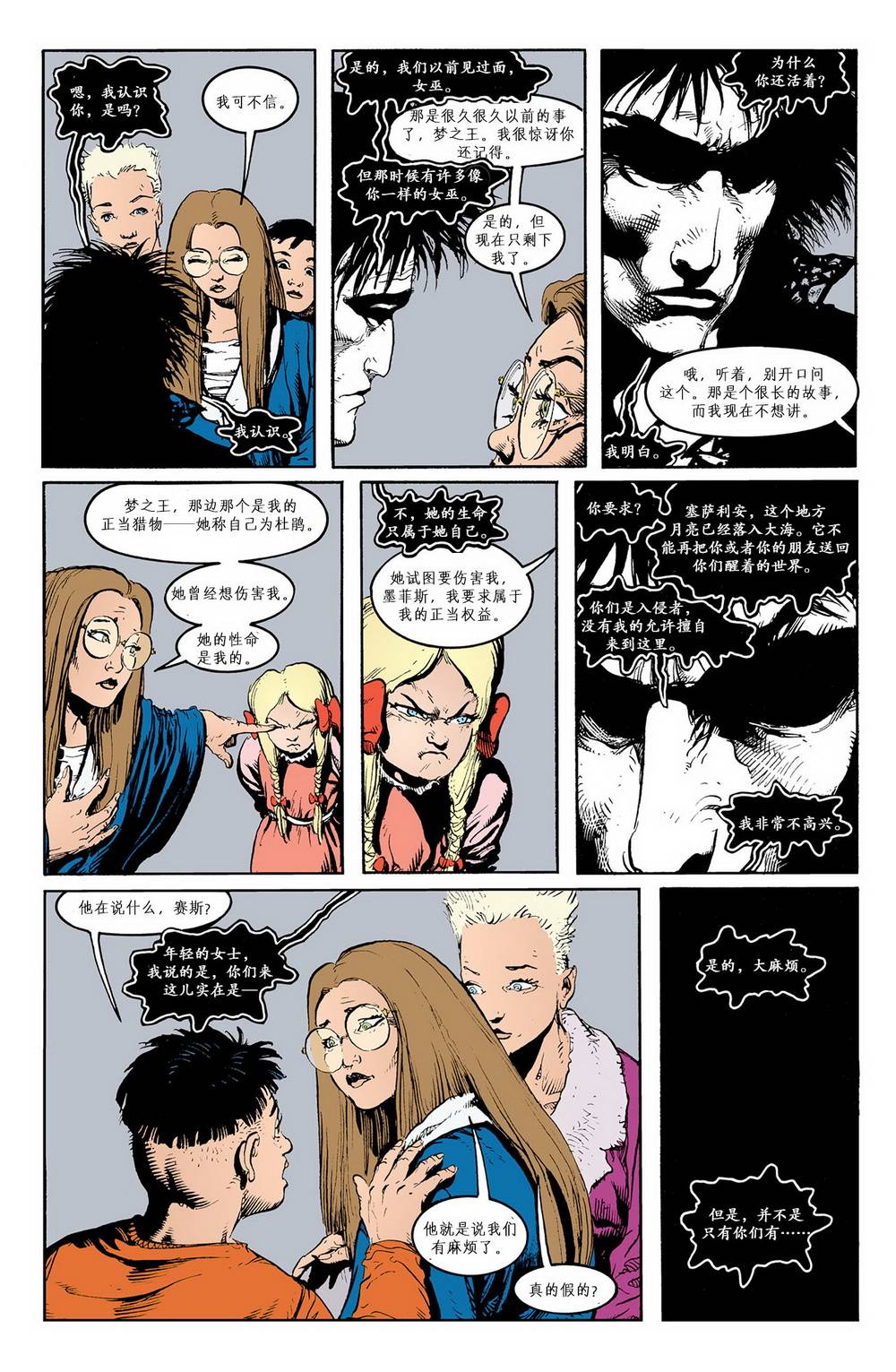 睡魔Sandman第36卷图