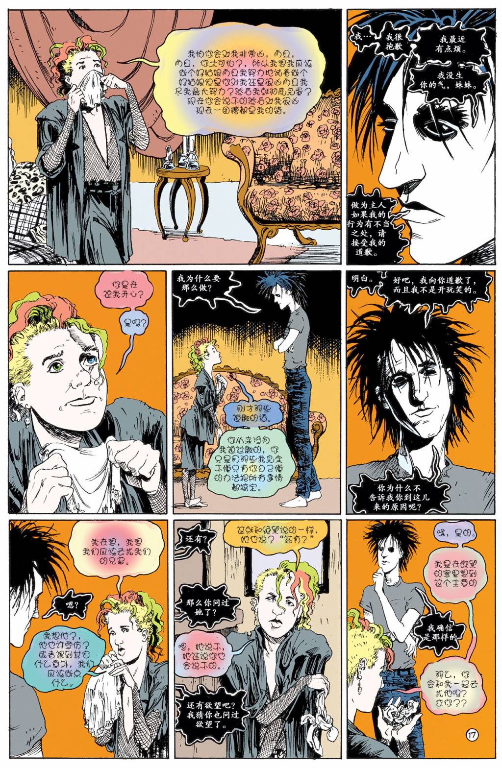 睡魔Sandman第42卷图