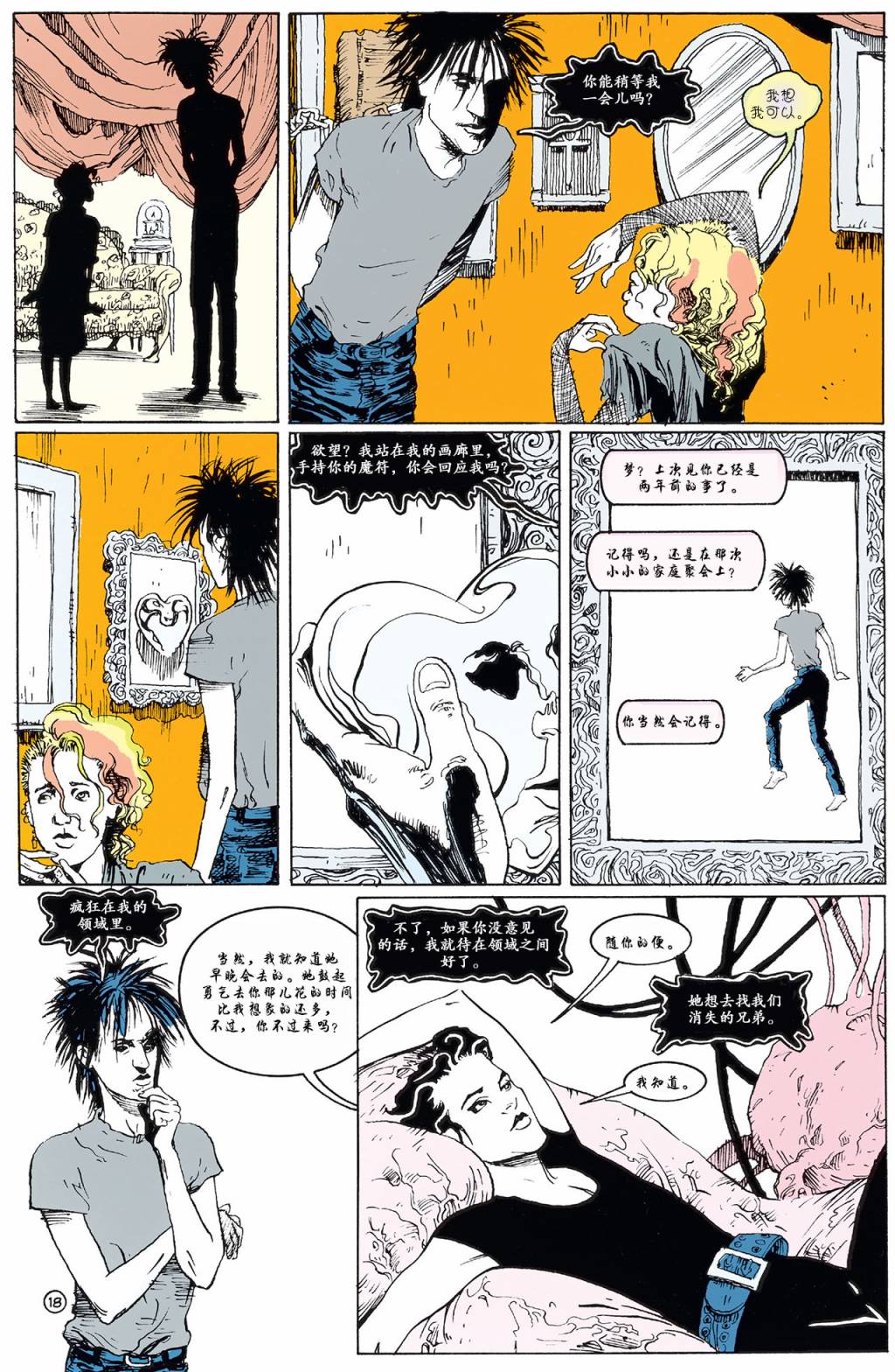 睡魔Sandman第42卷图