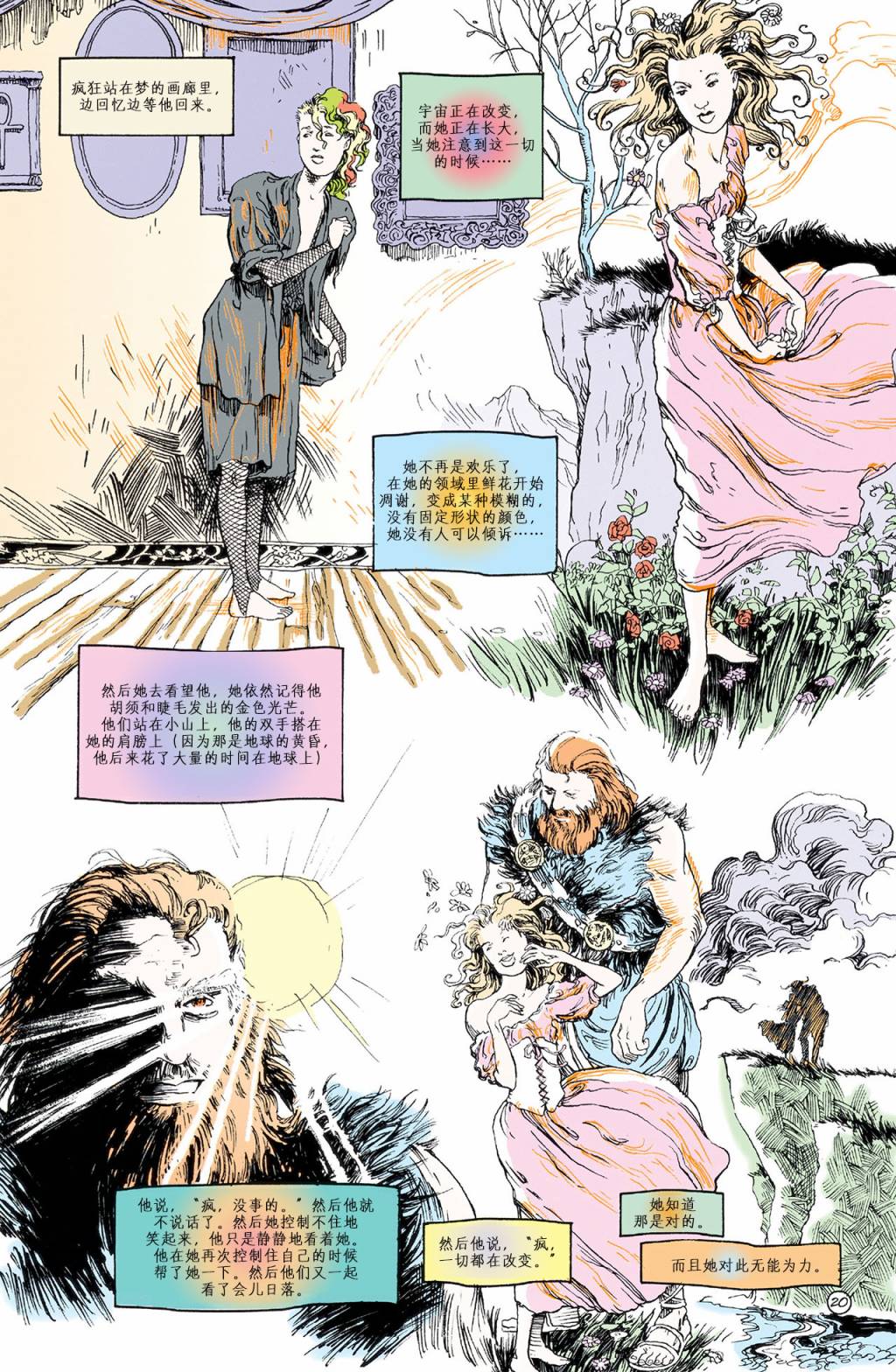 睡魔Sandman第42卷图