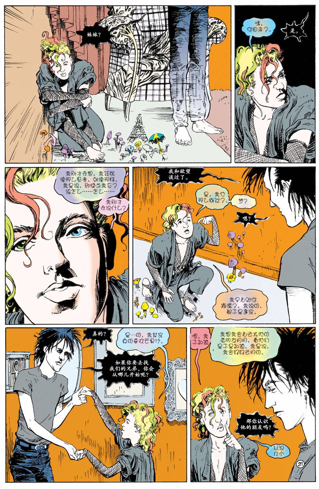 睡魔Sandman第42卷图