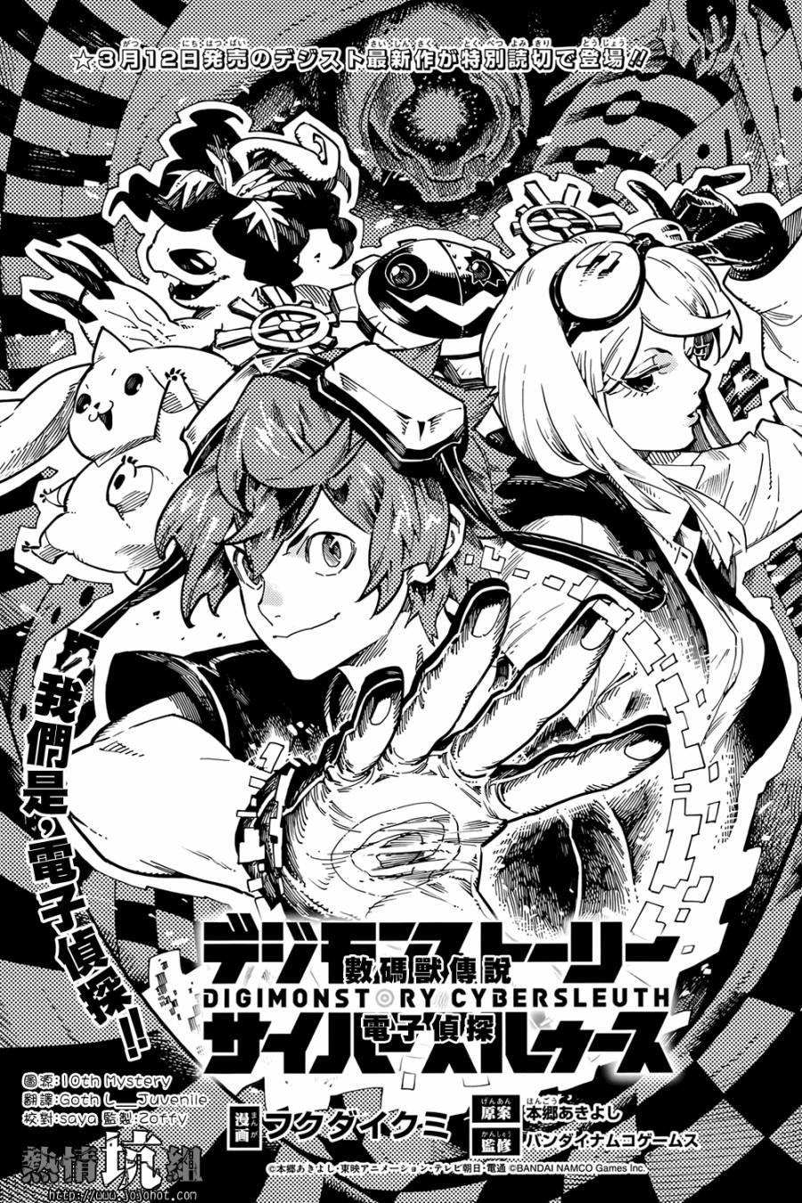 数码兽传说 电子侦探全1话图