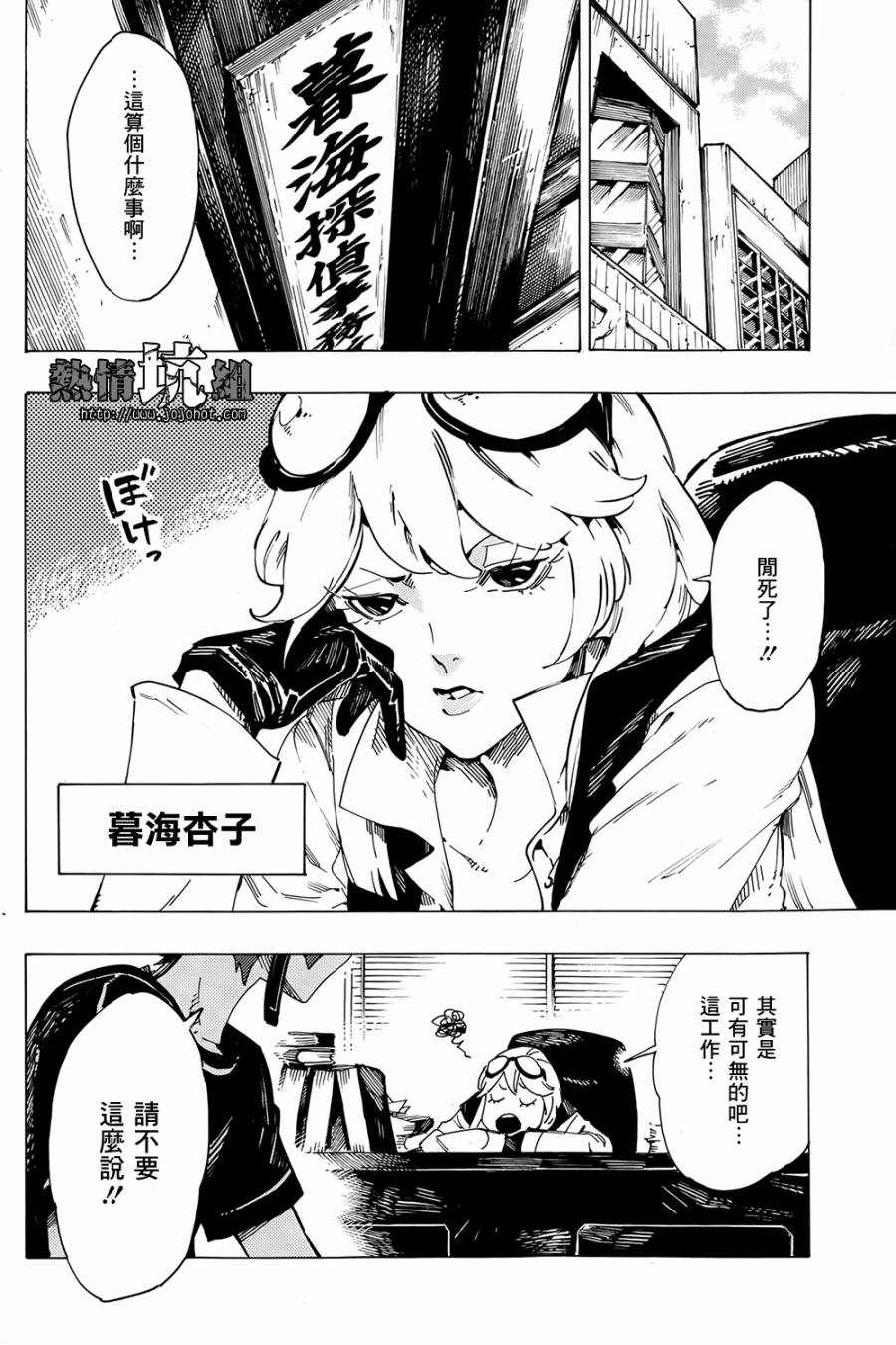 数码兽传说 电子侦探全1话图