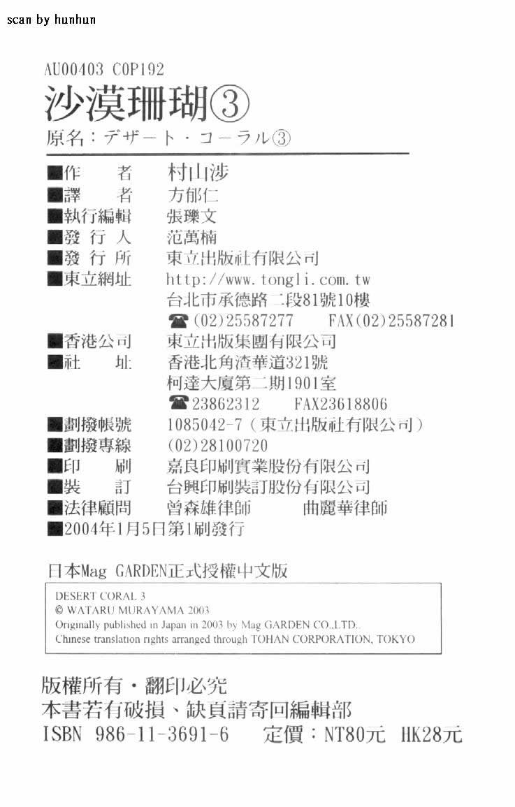 沙漠珊瑚第3卷图