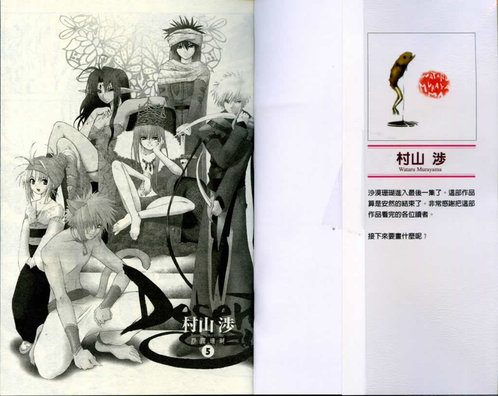 沙漠珊瑚第5卷图