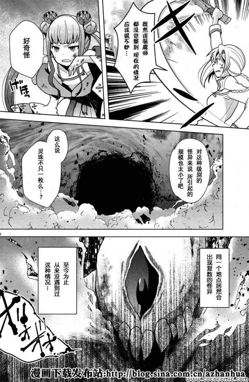 神秘少女第2话图