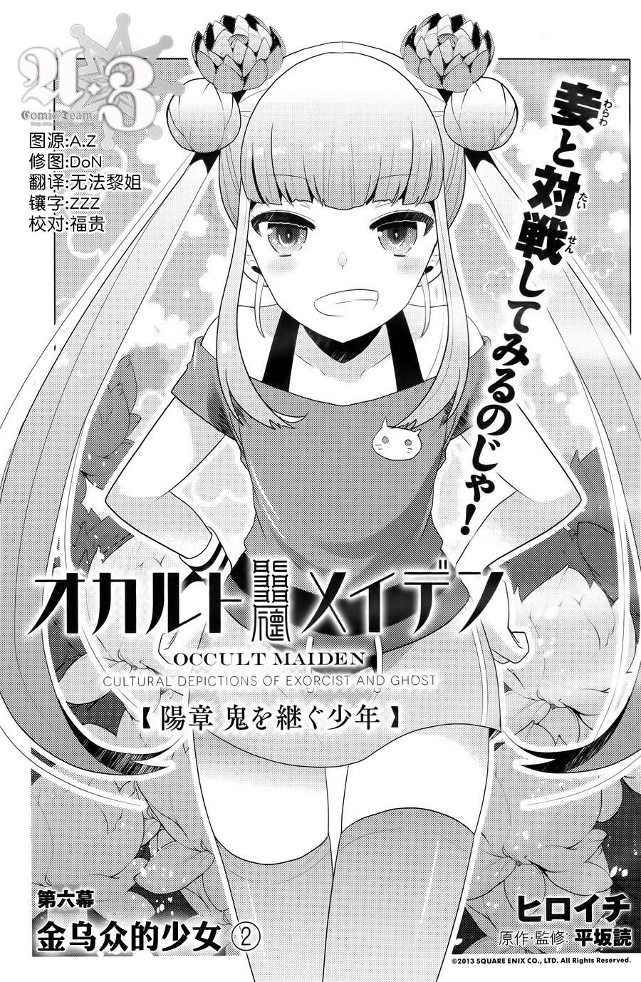 神秘少女第6话图