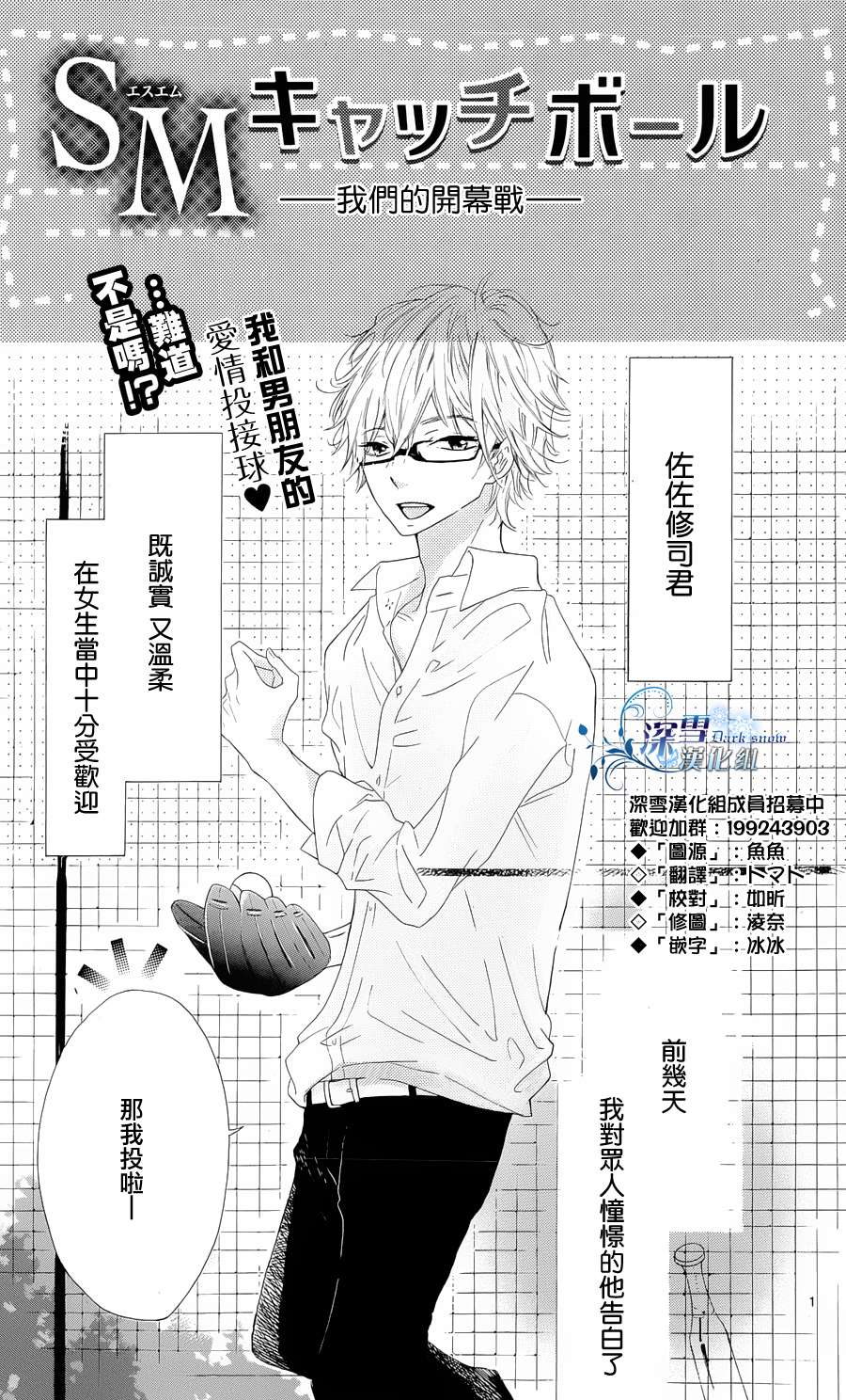 SM投接球全1话图