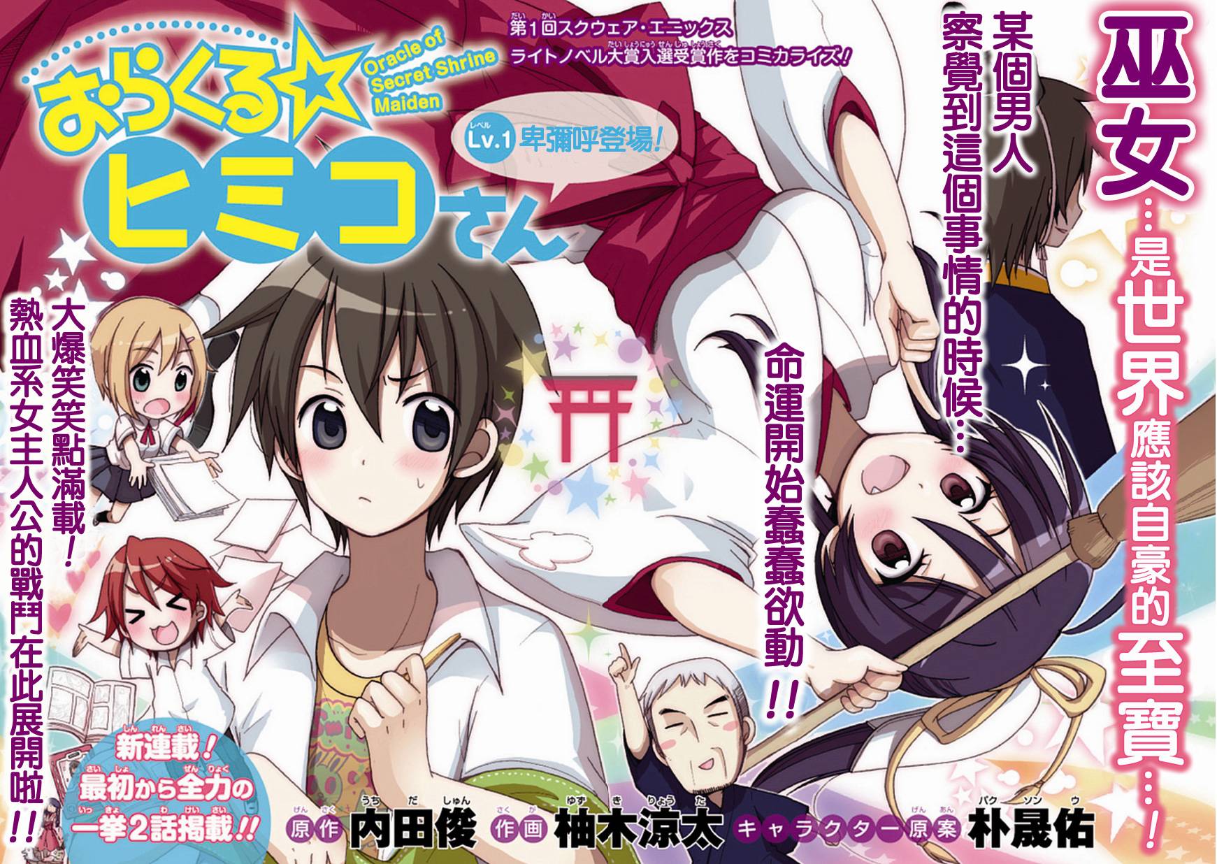 神秘巫女的神谕第1话图