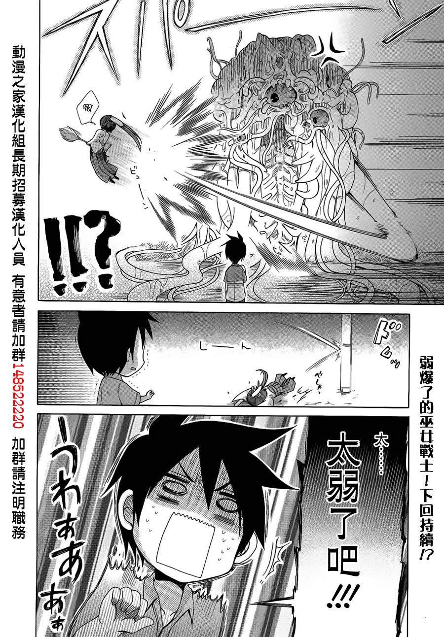 神秘巫女的神谕第2话图