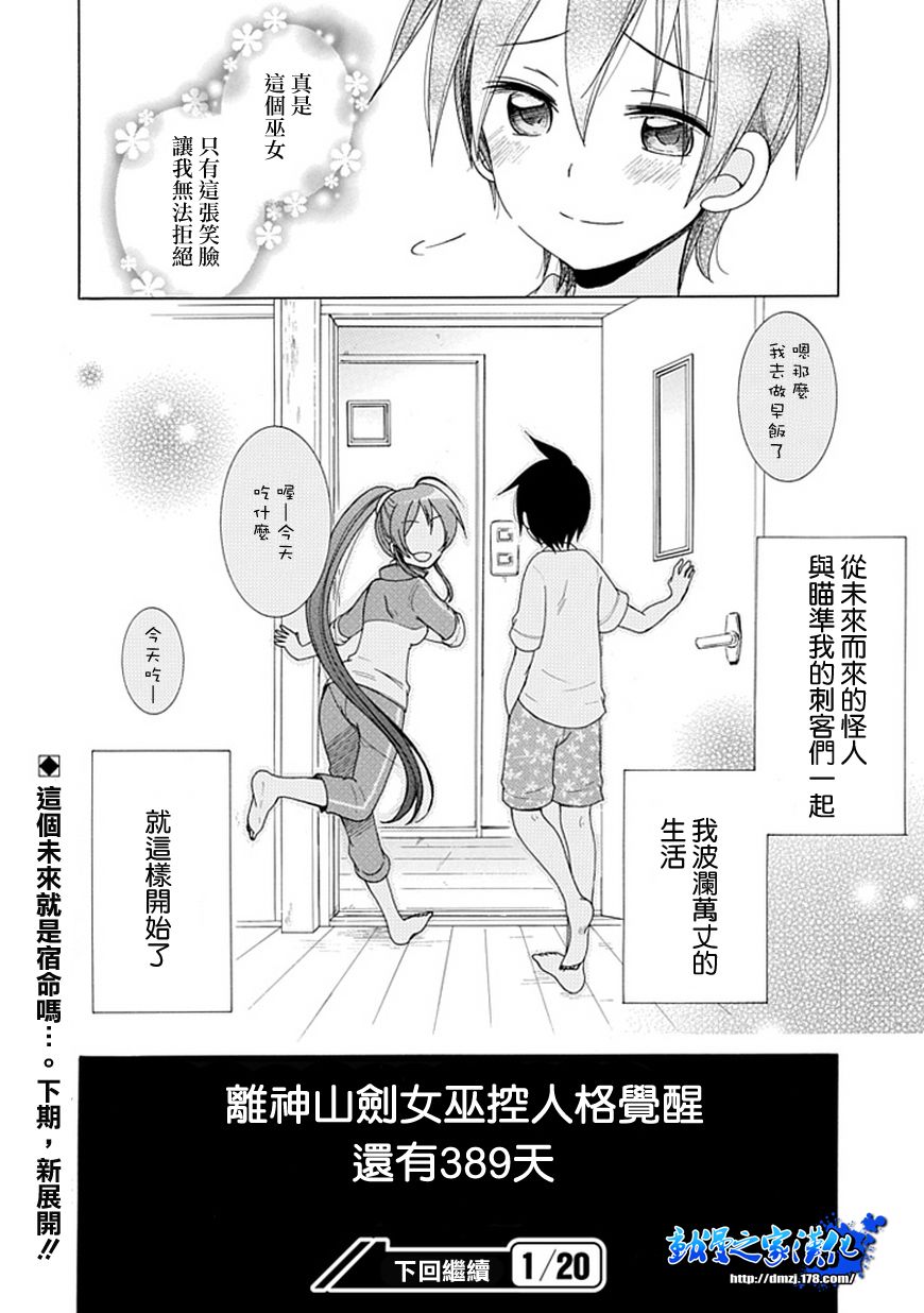 神秘巫女的神谕第3话图