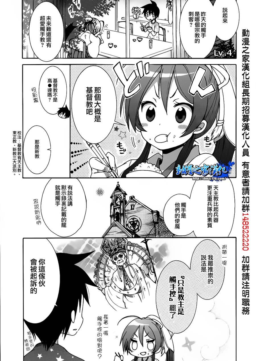 神秘巫女的神谕第4话图