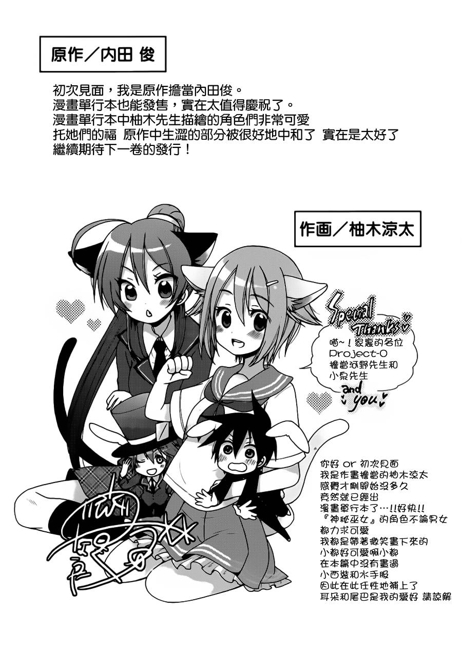 神秘巫女的神谕第4话图