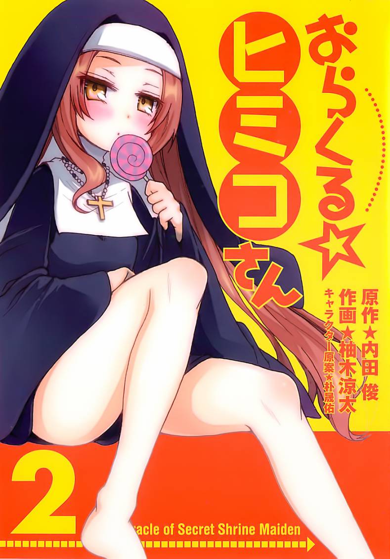 神秘巫女的神谕第5话图