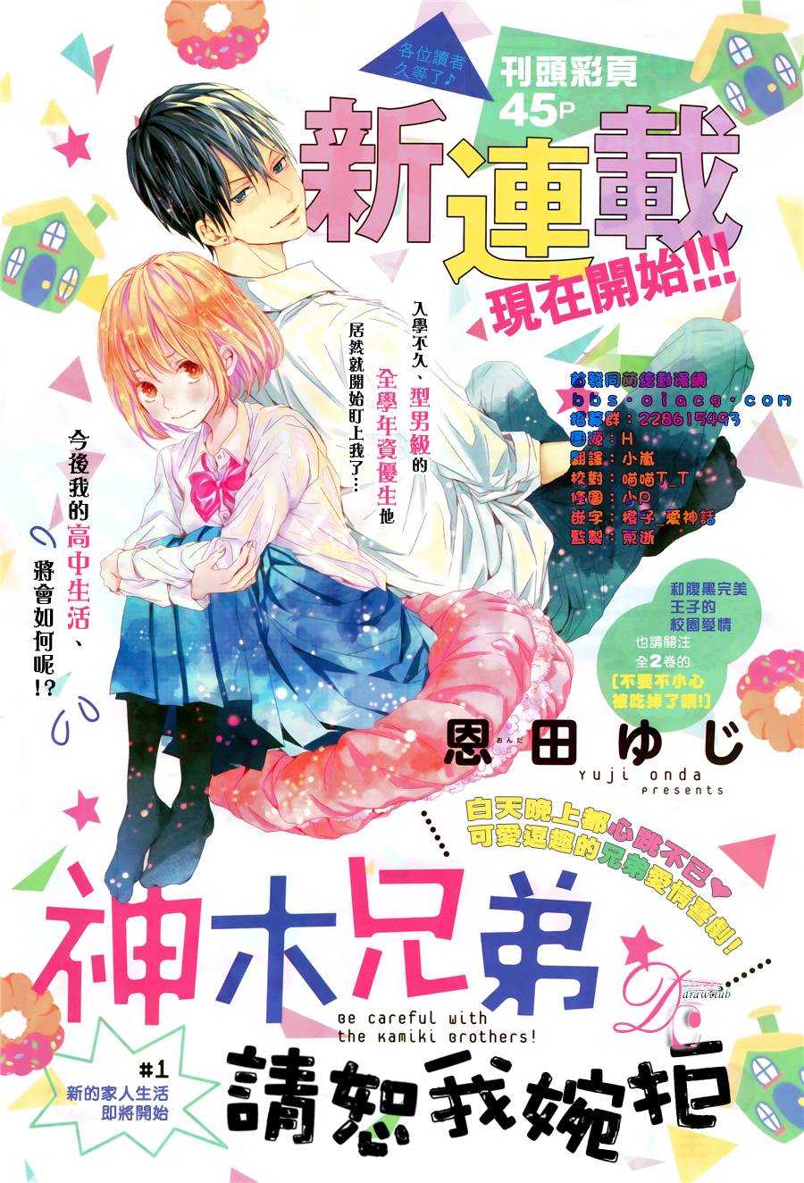 神木兄弟请恕我婉拒第1话图
