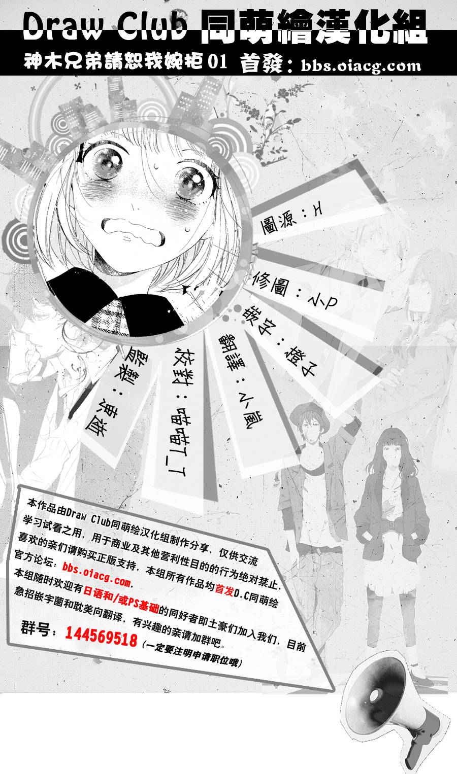 神木兄弟请恕我婉拒第1话图