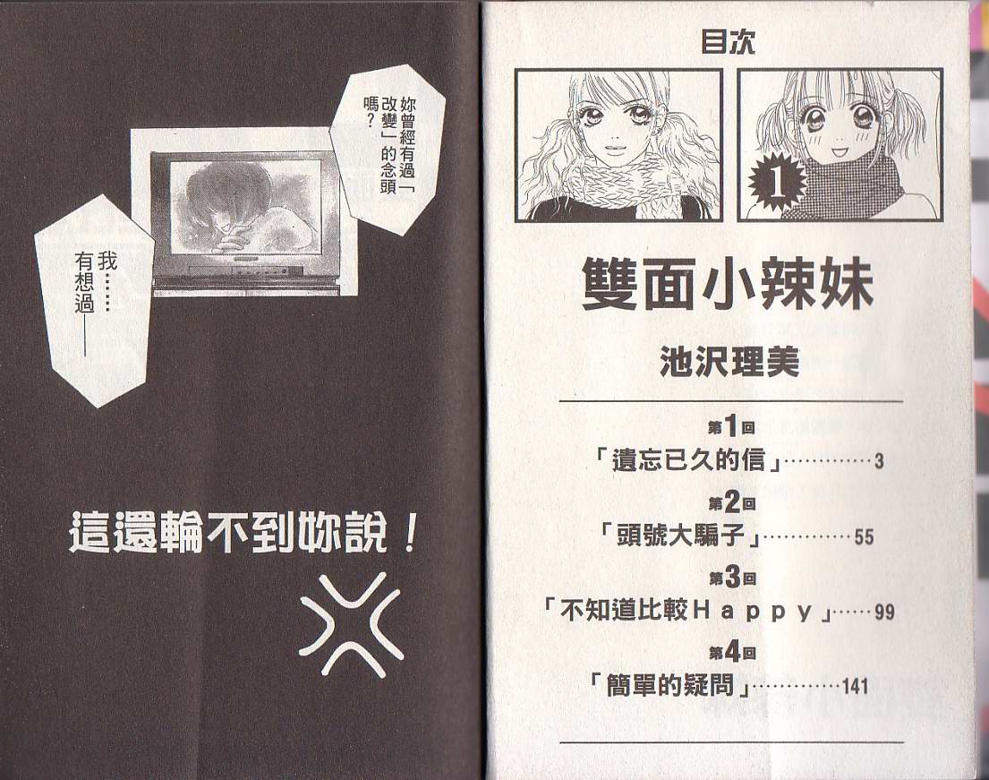 双面小辣妹第1卷图