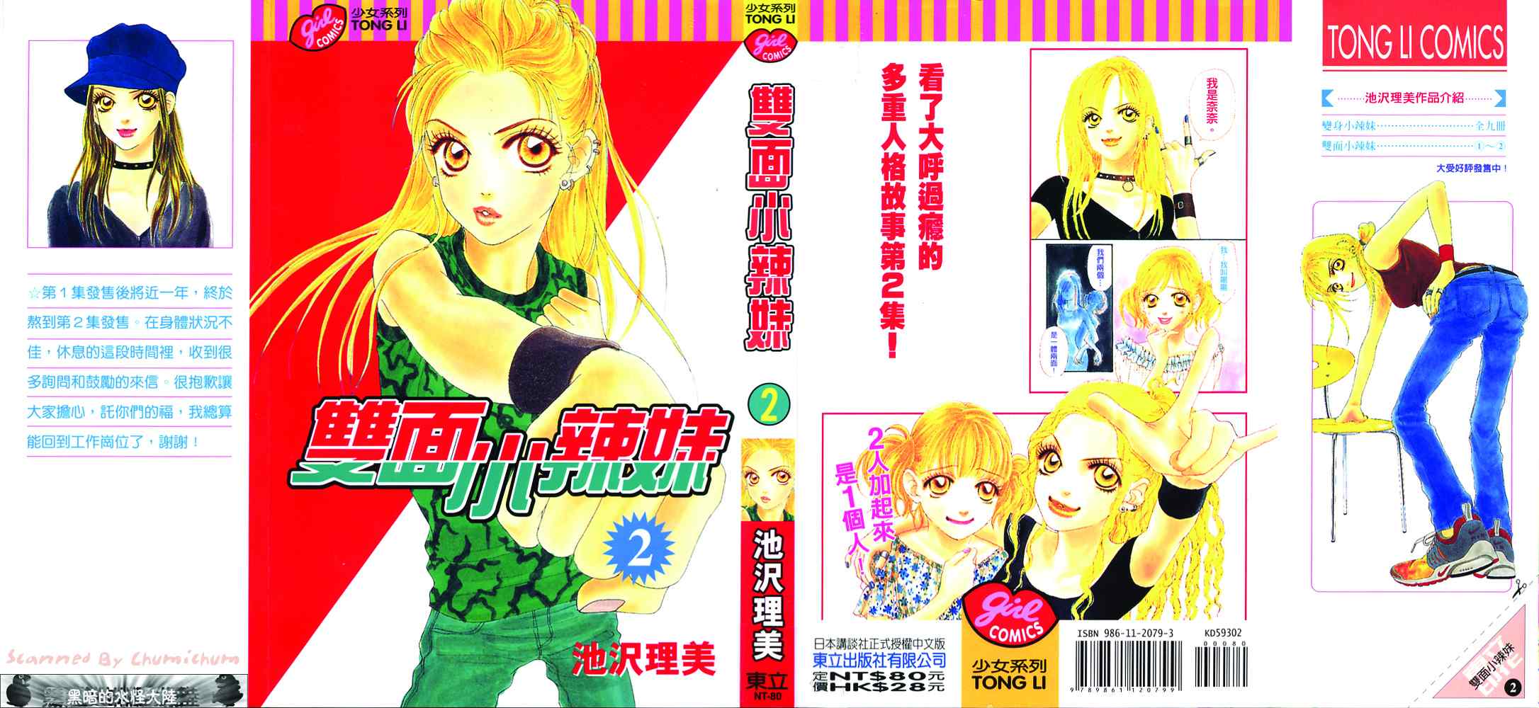 双面小辣妹第2卷图