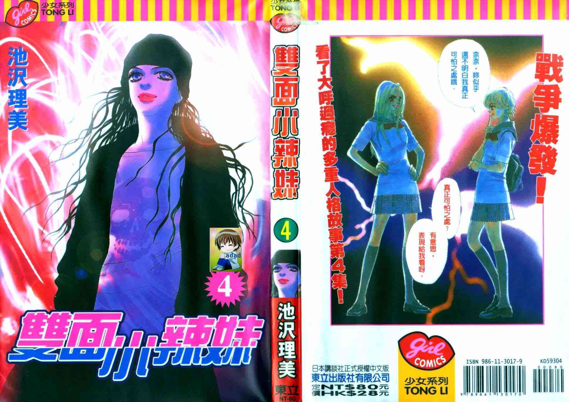 双面小辣妹第4卷图